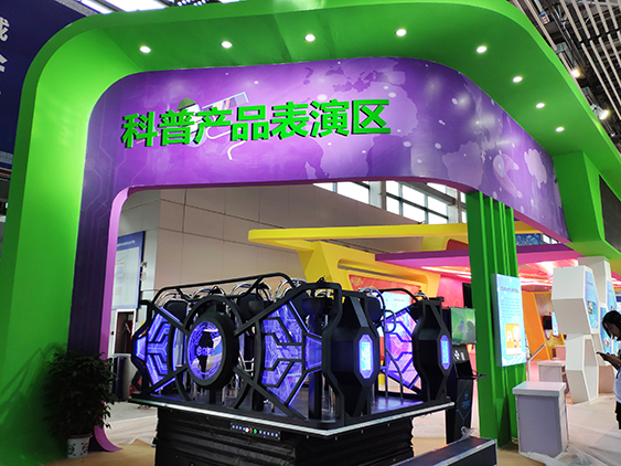 成都三亿官方版网站登录入口受邀参加第七届科博会-8.jpg